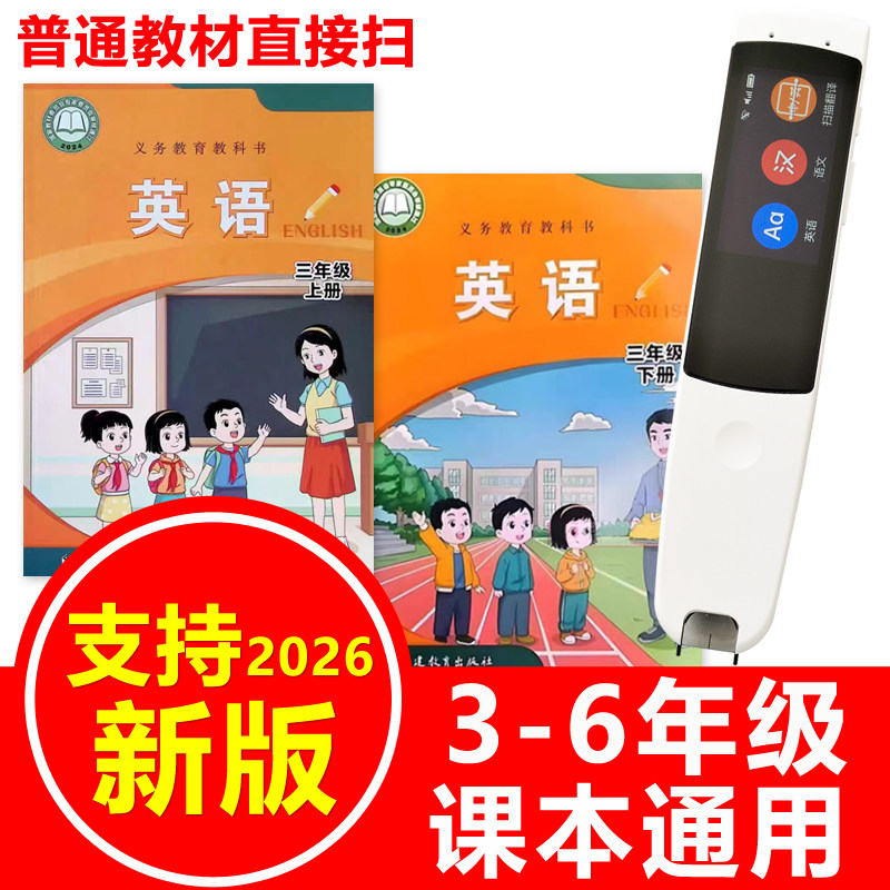 闽教版小学英语课本同步点读笔