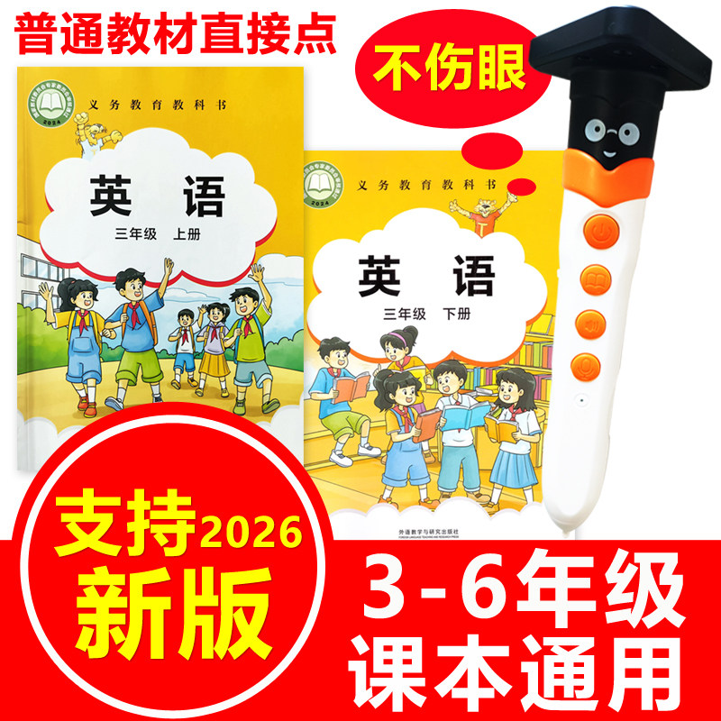 武汉剑桥JOIN IN小学英语智能点读笔三年级上下册3456教材同步机