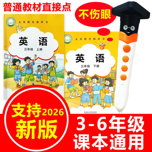 剑桥JOININ小学英语点读笔同步