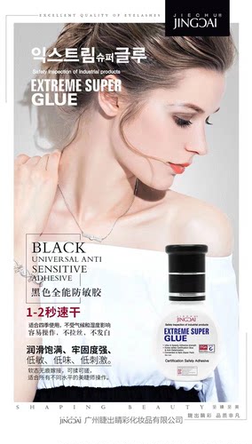 Hotaru睫出睛彩黑色全能防敏胶1-2秒美睫店专用嫁接睫毛牢固低敏