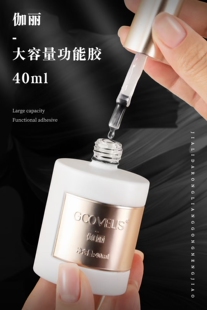伽丽新款美甲功能胶40ml大容量底胶建构加固镀晶封层美甲店甲油胶