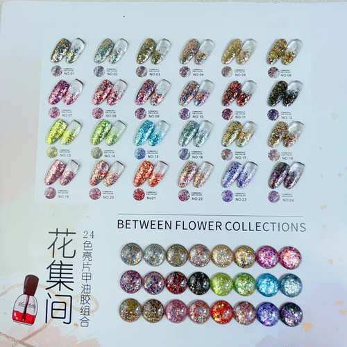 Hotaru惠萱24色花间集大亮片新品甲油胶超闪炫彩高密度美甲店开店