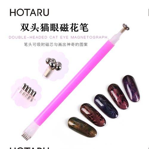 Hotaru美甲吸铁石双头花样磁铁猫眼胶强力双头磁笔石光疗宽工具