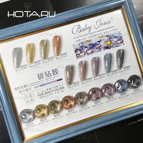 HOTARU碎钻胶宝贝乔娜冰蔻小套装甲油胶爆闪猫眼网红超流行色光疗
