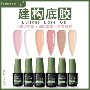 爱易/爱意love easy甲油胶卡伽多功能构建底胶修复加固延长美甲店