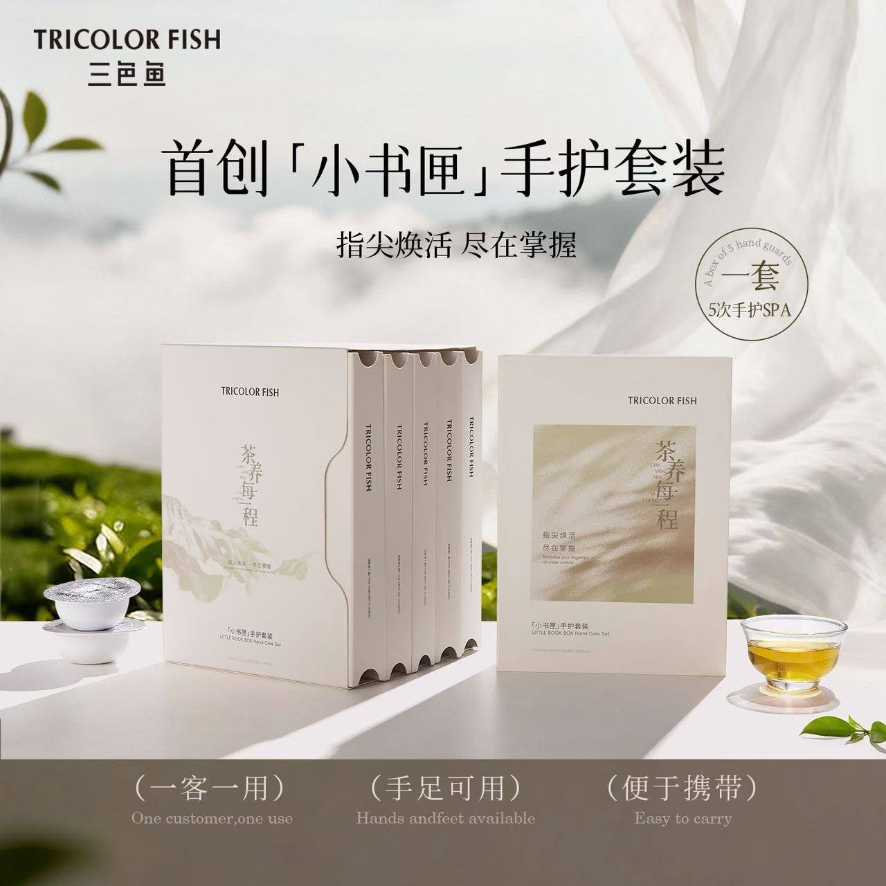 三色鱼美甲小书匣手足护理套装磨砂膏按摩精油护手霜去角质美甲店