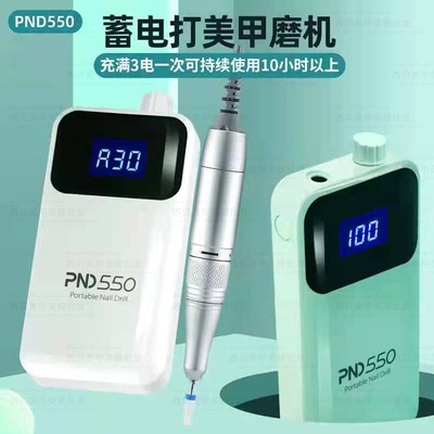 HOTARU美甲打磨机充电便携卸甲机美甲店专用一体机PND530/550/560