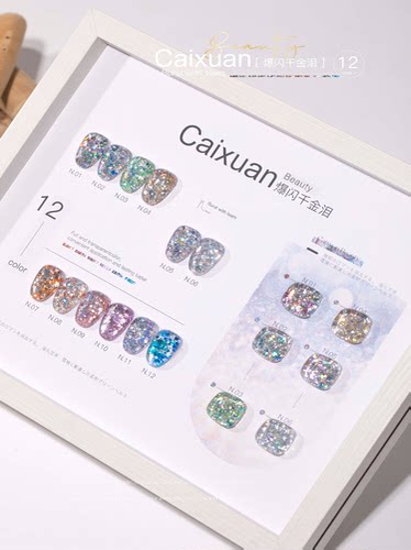 Hotaru彩萱爆闪千金泪12色新品甲油胶亮片碎钻超闪显白美甲店开店