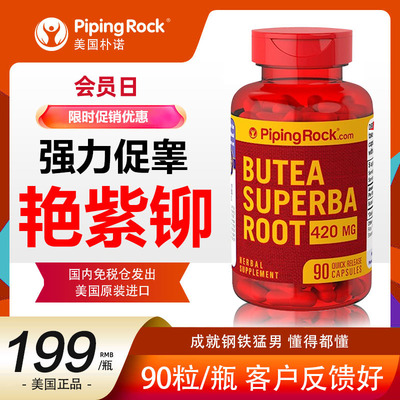 保健品PipingRock艳紫铆雄性激素