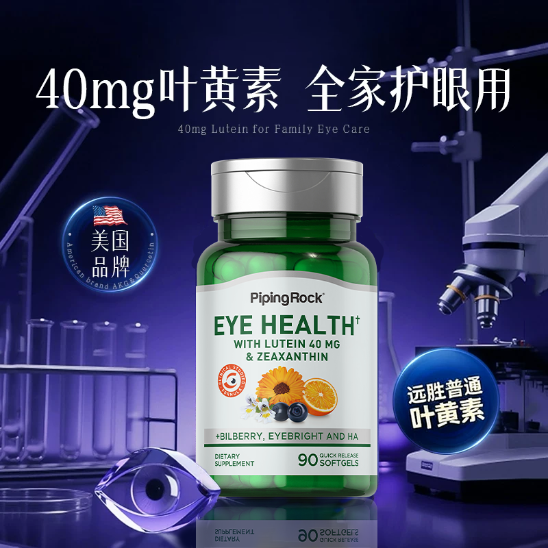 Pipingrock防蓝光改善护眼270粒