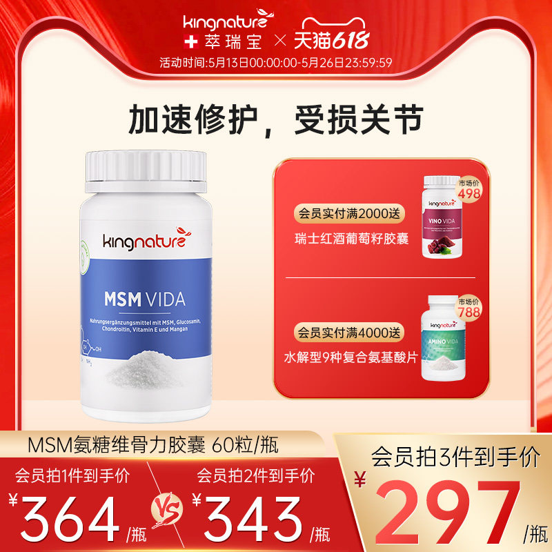 瑞士Kingnature萃瑞宝鲨鱼氨糖软骨素维骨力氨基葡萄糖胶囊MSM