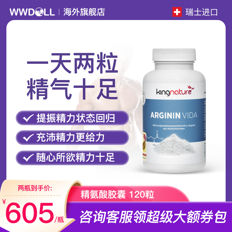 瑞士制造纯精氨酸备孕精子活力