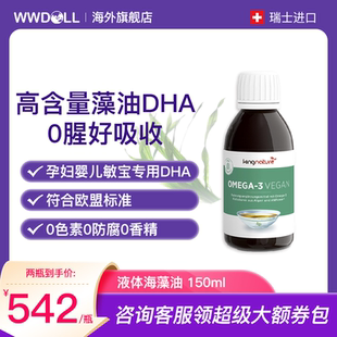 kingnature萃瑞宝瑞士进口海藻油脑部发育DHA儿童孕妇素食直邮