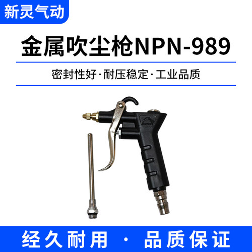 金属吹尘枪NPN-989可调节风力