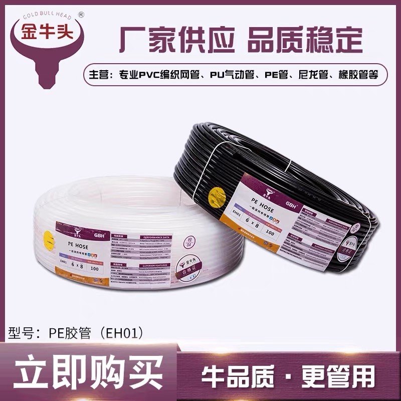 金牛头PE气管聚乙烯胶管耐酸碱管6*4油管化学加药通液溶剂专用管,标准件/零部件/工业耗材,气动软管,淘宝优惠券,粉丝福利购,淘宝优惠卷