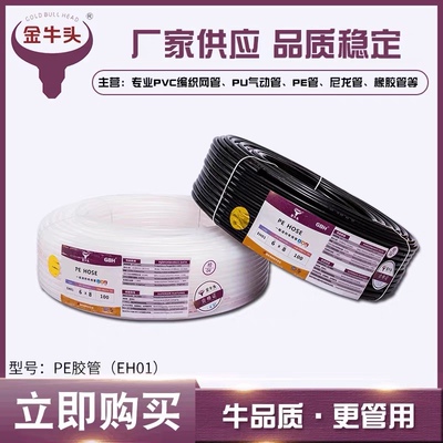 金牛头PE气管聚乙烯胶管耐酸碱管6*4油管化学加药通液溶剂专用管