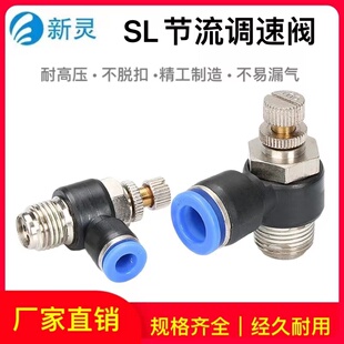 气动节流阀SL8-02气管快速快插接头调节阀蓝色调速阀气缸配件新灵