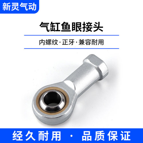 气缸鱼眼接头连杆气动关节轴承