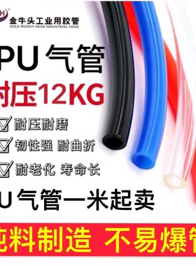 金牛头气管散卖PU气管PU8*5空压机气泵气动进口软管PU6*4/10*6.5