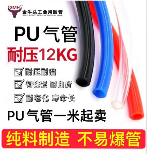金牛头气管散卖PU气管PU8*5空压机气泵气动进口软管PU6*4/10*6.5