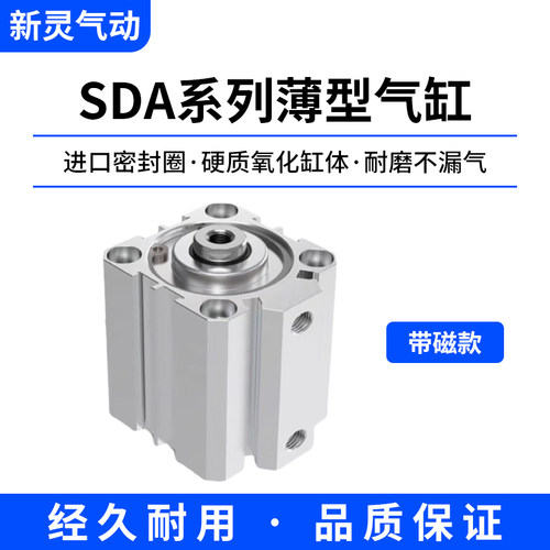 SDA带磁小型气动薄型气缸