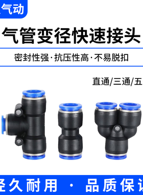气动气管PEG/PW/PG变径直通T型Y型三通快速快插接头10-8/8-6/蓝色