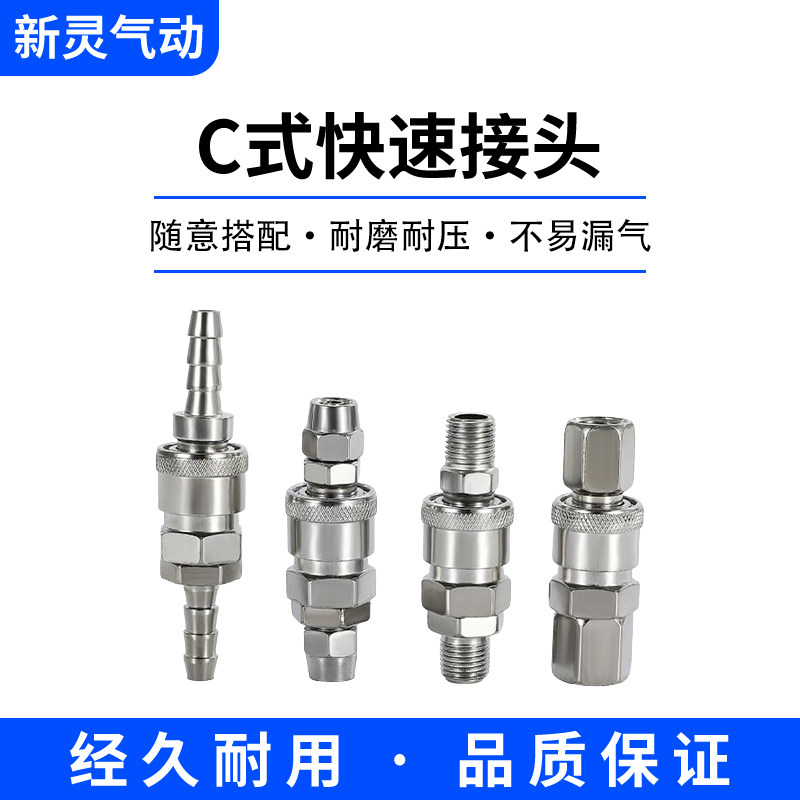C式快速接头气枪气管SP/SM/20/30/40/公母快插气泵空压机气动工具,标准件/零部件/工业耗材,气动接头,淘宝优惠券,粉丝福利购,淘宝优惠卷