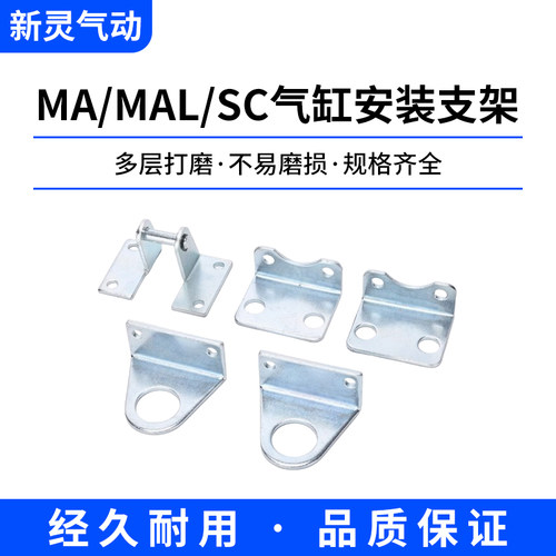 气缸附件LB支架脚架SC/MAL/SDB-20/32/40/63尾摆固定底座新灵