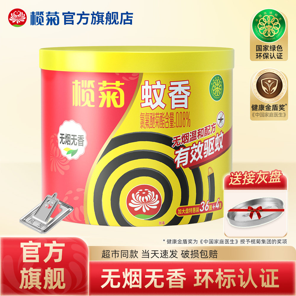 榄菊蚊香无烟型驱蚊家用图片