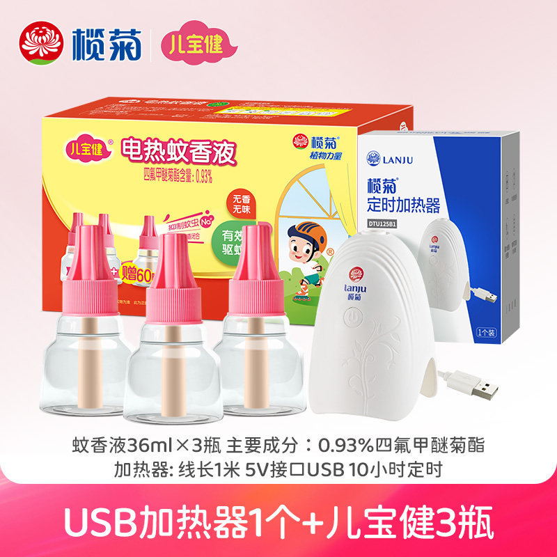 榄菊儿宝健蚊香液家用驱蚊老牌子补充液官方旗舰店车载驱蚊器usb