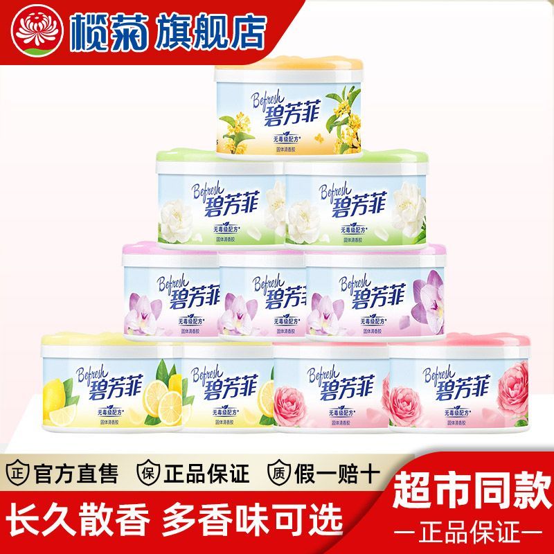 榄菊固体卧室洗手间空气清新剂