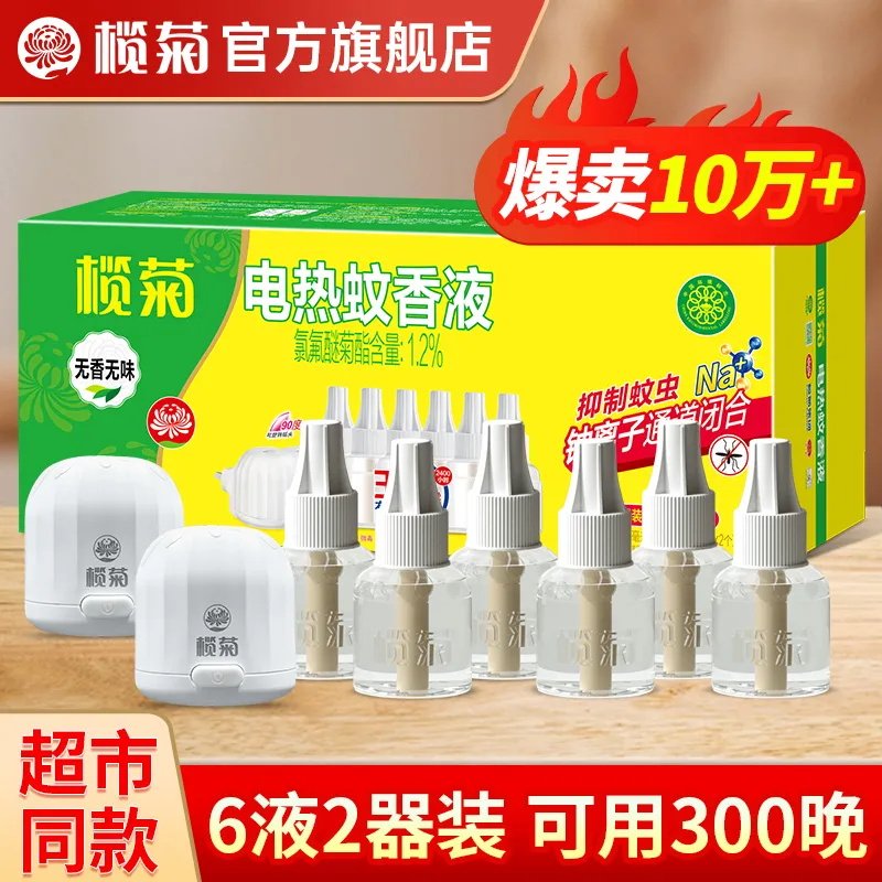 榄菊电蚊香液热家用无味插电式补充装室内灭蚊子非无毒老品牌