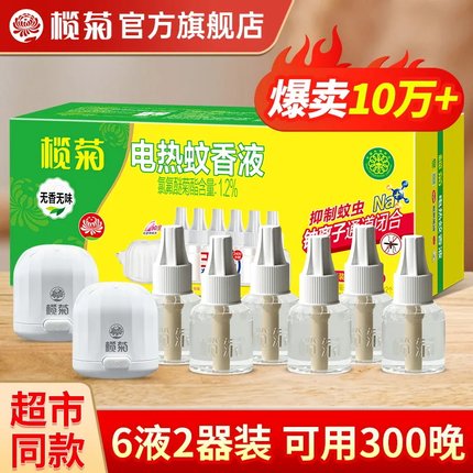 榄菊电蚊香液热家用无味插电式补充装室内灭蚊子非无毒老品牌