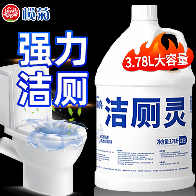 榄菊厕液商用马桶清洁剂除垢