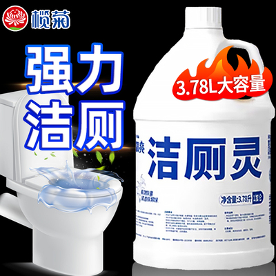 榄菊厕液商用马桶清洁剂除垢