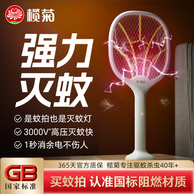 榄菊电蚊拍充电式家用强力2025新款蚊子电网拍新型灭蚊灯二合一超