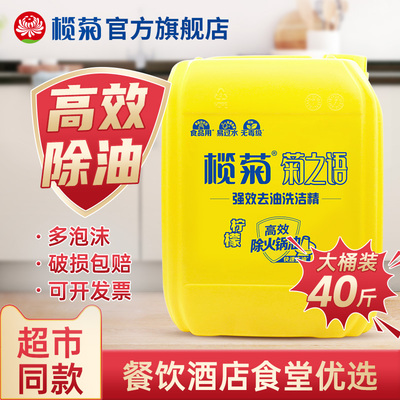 榄菊洗洁精商用餐饮大桶装