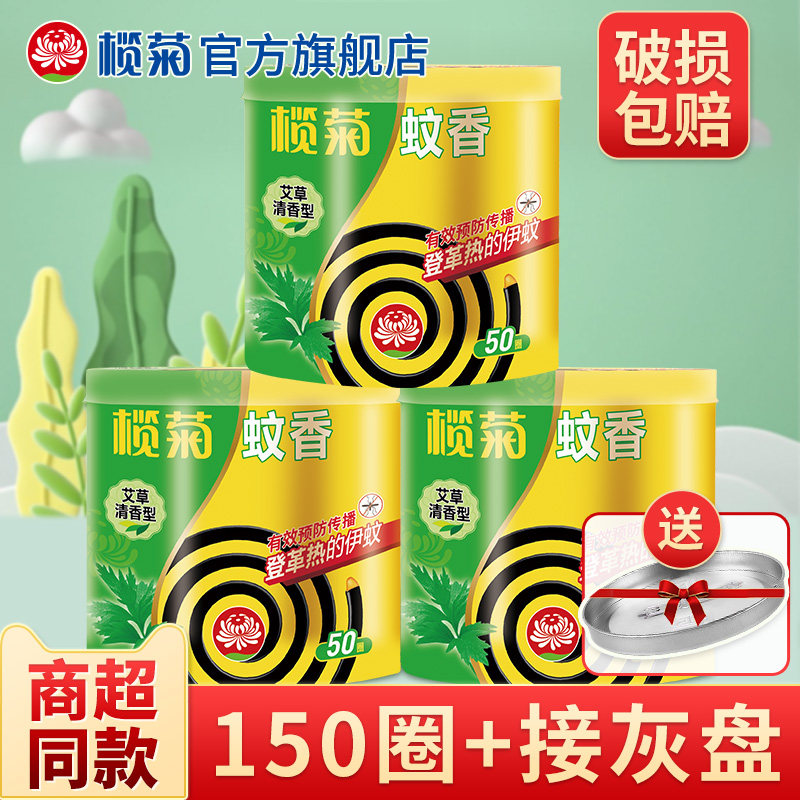 榄菊蚊香 盘香 家用驱蚊非无毒户外驱蚊文香批发灭蚊子官方旗舰店