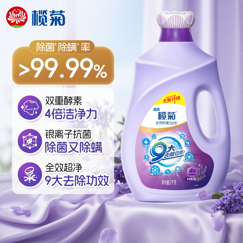 榄菊洗衣液熏香持久留香