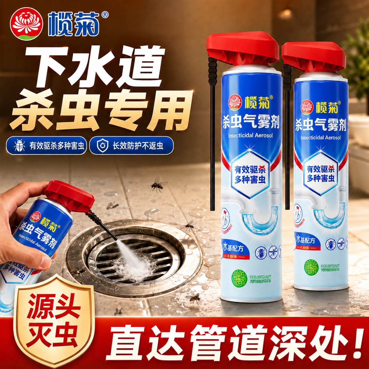 榄菊下水道小飞虫喷雾剂灭杀管道杀除虫剂去除蛾蠓蛾蚋厕所卫生间