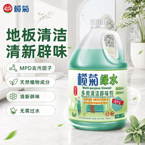 榄菊地板清洁剂拖地清洁液