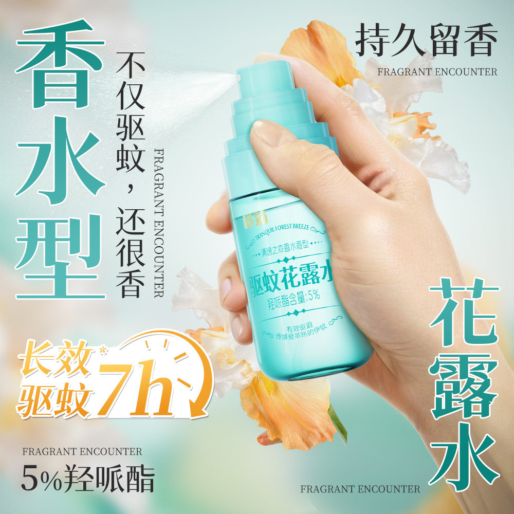 榄菊花露水香水型持久留香驱蚊蛋小瓶驱蚊喷雾防蚊水户外蚊虫叮咬