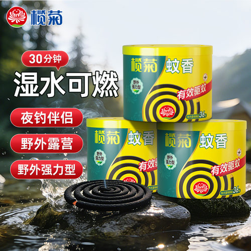 榄菊强力型野外蚊香盘