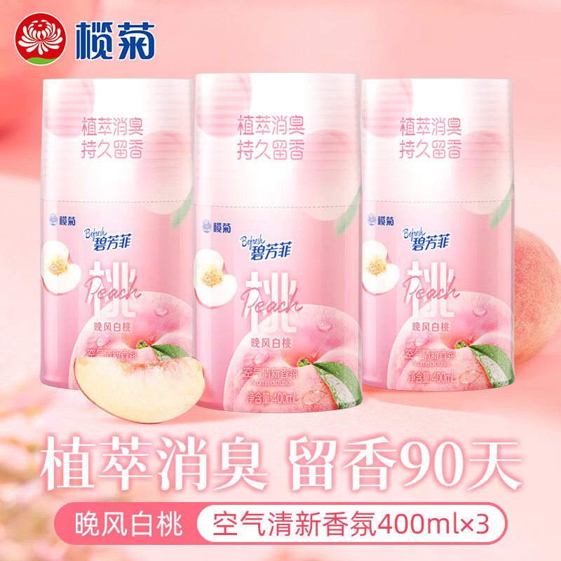 榄菊空气清新剂90天持久留香