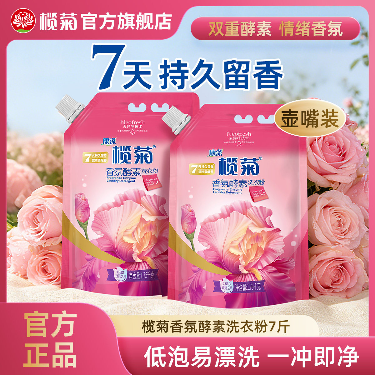 榄菊洗衣粉品牌正品批发官方旗舰店家用持久留香强力去污家庭用