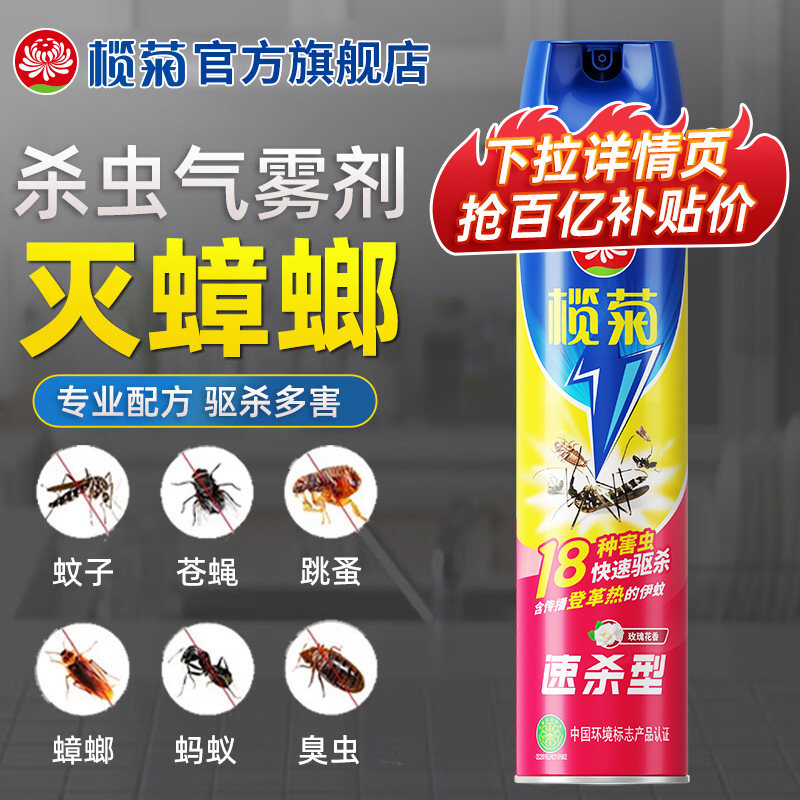 榄菊杀虫剂气雾剂灭蚊喷雾剂家用室内蟑螂药苍蝇喷射灭蝇灭蟑螂杀