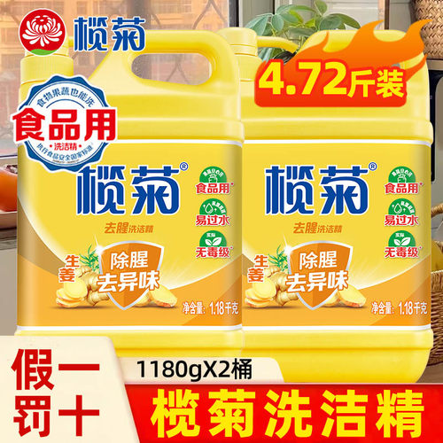 洗洁精A类食品用官旗正品