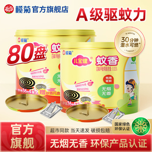 榄菊儿宝健蚊香盘家用驱蚊可用官方旗舰店蚊香老品牌非无毒无味