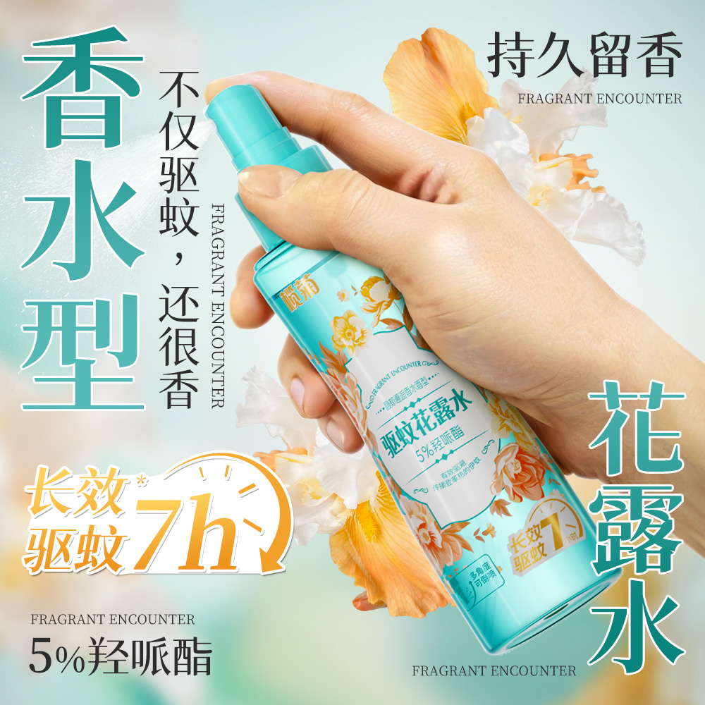 榄菊防蚊水驱蚊液喷雾蚊怕水户外小瓶派卡瑞丁官方旗舰店花露水