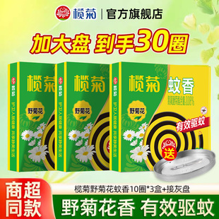 非无毒强力灭蚊老牌子 榄菊蚊香家用驱蚊商用餐厅批发户外2025新款
